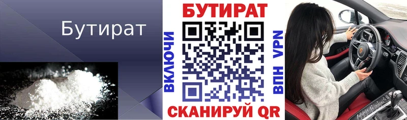 Бутират бутандиол  Купить  Мариинский Посад 